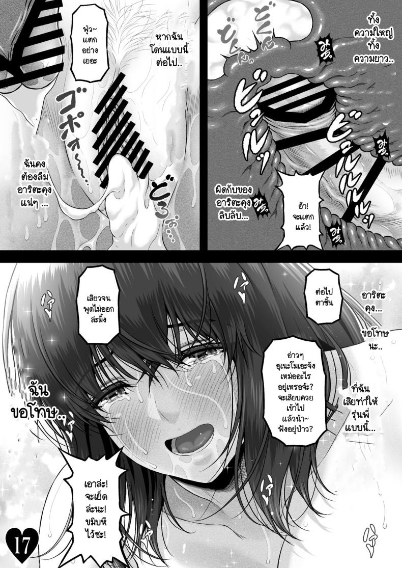 วิฤติของโฮตารุ